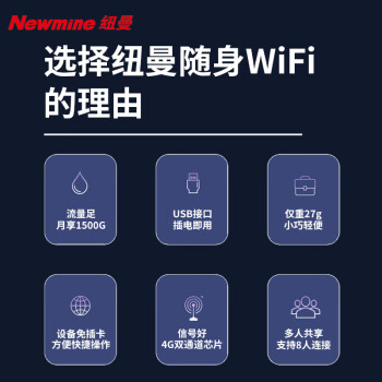 纽曼4G随身wifi免插卡无线上网卡托随行移动wifi便携无限路由器笔记本电脑车载USB全国通用流量2023款