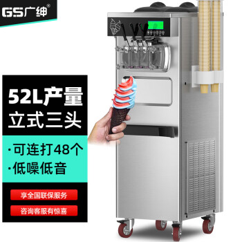 广绅（GS） 冰淇淋机商用软冰激凌机器全自动雪糕机立式甜筒机型 【立式低噪款】BHT428C