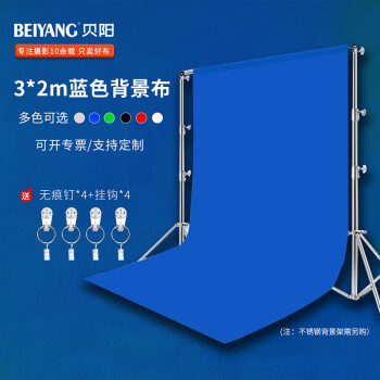  贝阳(beiyang)3*2米蓝色宽幅涤棉背景布摄影加厚拍照影视绿幕直播间纯色背景墙抠像布补光灯拍摄道具蓝布