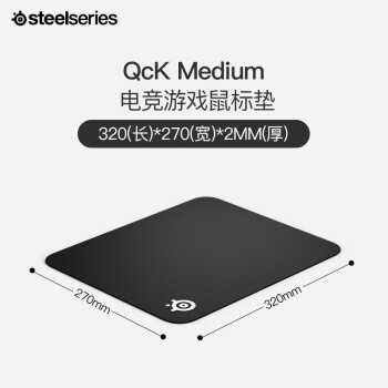 赛睿（SteelSeries）QcK Medium 游戏鼠标垫大号 电竞鼠标垫 电竞fps顺滑鼠标垫 CSGO无畏契约 M号 320*270*2mm