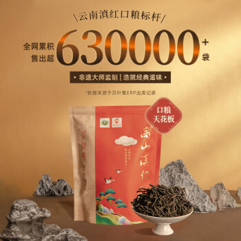 贝叶集红茶 凤庆高山滇红一级茶叶浓香型袋装250g茶叶大份量自己喝