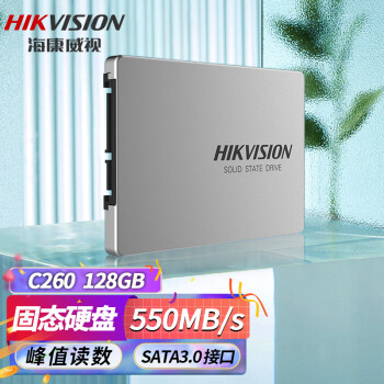 海康威视（HIKVISION）SSD固态硬盘C260 128G  SATA3.0接口2.5英寸笔记本PS4电脑台式机 128G