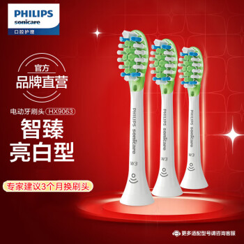 飞利浦（PHILIPS）电动牙刷刷头 智臻护龈头C3 HX9063/67三支装适配HX9924HX9954HX9903HX9362HX9352