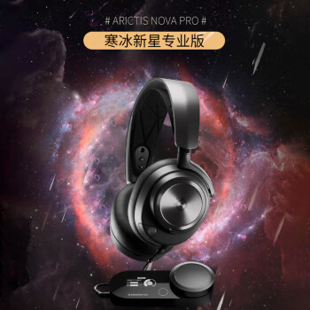 赛睿（SteelSeries）寒冰新星专业版Arctis Nova Pro有线电竞头戴式游戏耳机 听声辨位 Hi-Res认证 2代Game DAC