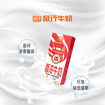 风行牛奶香浓牛奶250ml*10盒 醇厚80%生牛乳 礼盒装 送礼佳品