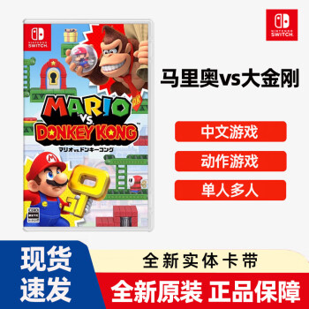 Nintendo Switch 任天堂 游戏卡带NS游戏软件海外通用版本全新原装实体卡 马里奥VS咚奇刚 中文