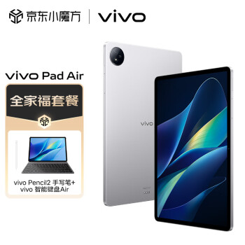 vivo Pad Air 8GB+256GB 轻松银 全家福套装版【平板电脑+触控笔+键盘】