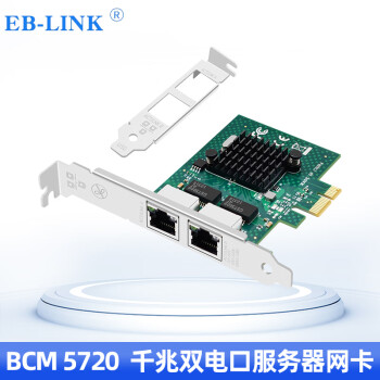 EB-LINK 博通BCM 5720芯片PCIE千兆双口服务器网卡2网口台式机电脑有线网卡