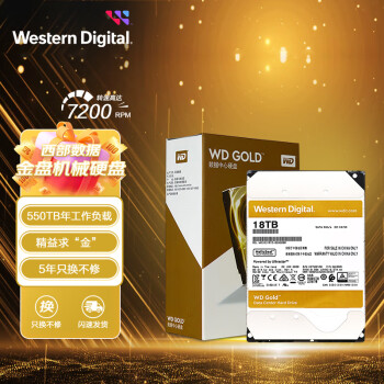西部数据 企业级硬盘 WD Gold 西数金盘 18TB CMR垂直 7200转 512MB SATA (WD181VRYZ)