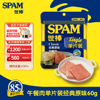 世棒（SPAM）午餐肉经典原味60g单片装 一人食早餐搭档火锅开袋即食独立包装