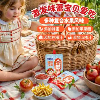 凤球唛0添加儿童番茄沙司120g 新疆番茄 调味酱意面沙拉 小包装家用