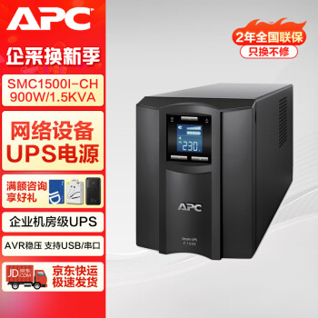 APCAPC ups不间断电源SMC1500I-CH塔式900W/1.5KVA服务器网络设备稳压应急备用ups电源电池