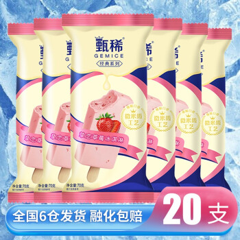 20支30支40支伊利甄稀冰淇淋雪糕原味酸奶草莓雪糕棒冰草莓味20支