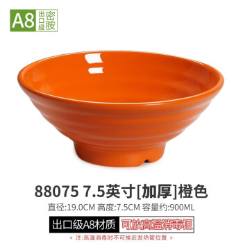 京蓓尔 A8密胺碗高级材质耐高温商用防摔塑料拉面碗汤碗 7.5英寸橙色