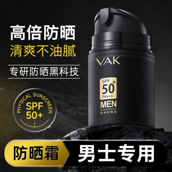 梵贞VAK男士防晒霜SPF50+PA+++户外军训防晒水润抗水汗身体防晒隔离乳