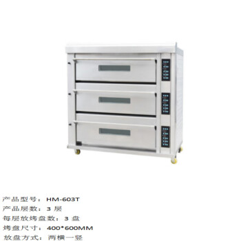 苏勒 电烤箱商用HM-505一层两盘四盘六盘多功能面包烘焙设备 三层九盘（两横一竖）