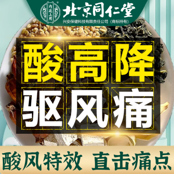 同仁堂菊苣栀子茶茯苓降葛根尿酸茶风痛关节痛养生茶150g