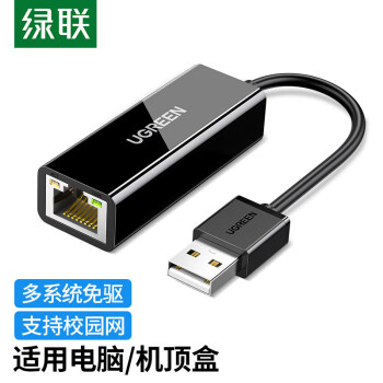 绿联（UGREEN）USB2.0转百兆有线网卡 RJ45网线接口转换器 通用笔记本电脑外置网口 黑20254