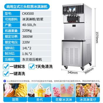 东贝(Donper)软冰淇淋机商用冰激凌机甜筒机冰淇淋粉奶浆可用全自动奶茶店立式冰激淋机CKX500