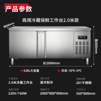 特睿思（TERUISI）冷藏柜工作台冰柜商用大容量不锈钢厨房冷冻奶茶店操作台冰箱展示柜 2.0*0.8米冷藏工作台经济款