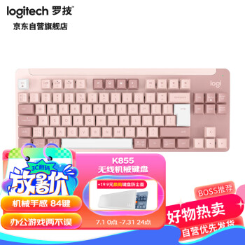罗技（Logitech）K855无线机械键盘 无线键盘 蓝牙键盘 游戏办公键盘 84键 粉色 TTC红轴 带Logit Bolt接收器