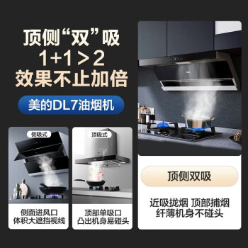 美的（Midea）抽油烟机燃气灶具家用顶侧双吸25风量大吸力变频烟感7字型排烟机新静吸烟灶套装DL7+Q330天然气