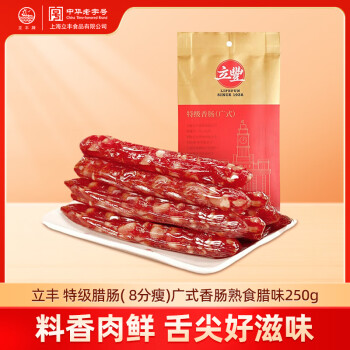 立丰（lifefun） 中华老字号 特级腊肠( 8分瘦)广式香肠熟食腊味250g