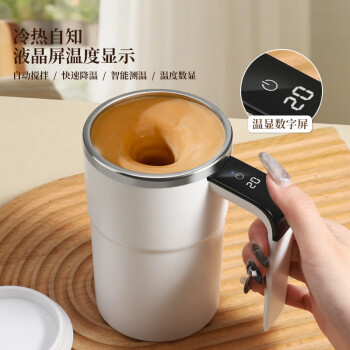 Mongdio电动磁力搅拌杯 充电咖啡杯 懒人摇摇水杯 自动智能温度显示