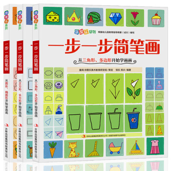 儿童简笔画大全简单几何图形绘画描画零基础学画画书入门蜡笔彩铅填色