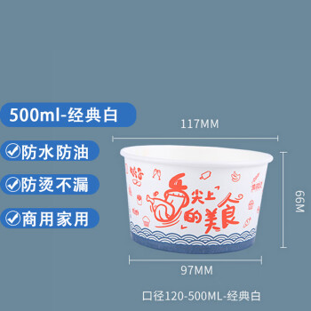Homeglen一次性纸碗圆形打包盒环保整箱 500ml舌尖上的美食(300个不带盖)
