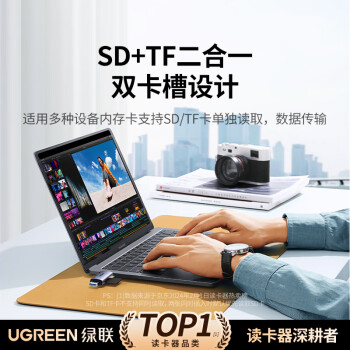 绿联 USB/Type-C读卡器3.0高速 SD/TF多功能 适用电脑苹果15/iPad/安卓手机 支持相机无人机监控内存卡