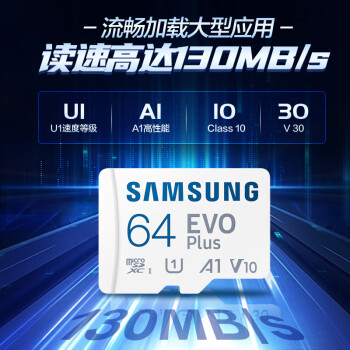 三星（SAMSUNG）64GB TF（MicroSD）存储卡EVOPlus U1V10A1读速130MB/s 游戏机手机平板内存卡 新老品随机发货