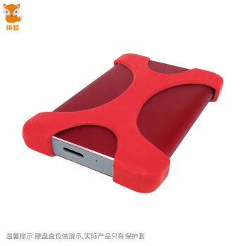 绯狐 2.5英寸移动硬盘硅胶保护套 台式机笔记本硬盘包 硬盘盒保护壳 抗摔防震 红色