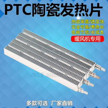 浴霸ptc陶瓷发热片块取暖电暖器加热模块220v集成吊顶暖风机65mm956