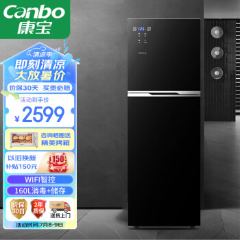 康宝（Canbo）消毒柜家用 厨房立式餐具收纳保洁消毒碗柜 臭氧紫外线高温二星级 大容量wifi智控XDZ160-AX