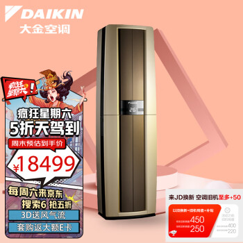 大金(DAIKIN) 28-50㎡适用 新1级能效3匹变频冷暖空调柜机 强效冷暖速享以旧换新 FVXF172WC-N（金）