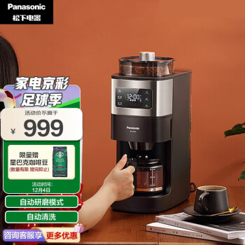 Panasonic 松下 NC-A701 全自动咖啡机 黑色