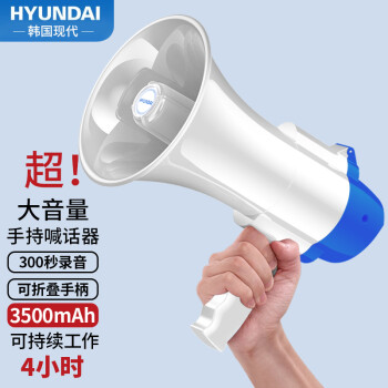 HYUNDAI现代MK-09A 扩音器喊话器录音大喇叭扬声器户外手持宣传可充电大声公便携式小喇叭扬声器  白色