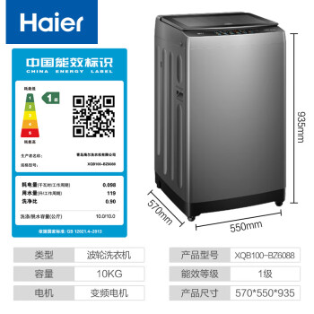 海尔（Haier）洗衣机10公斤全自动XQB100-BZ6088直驱变频抗菌波轮洗衣机含送货上门安装一价全包