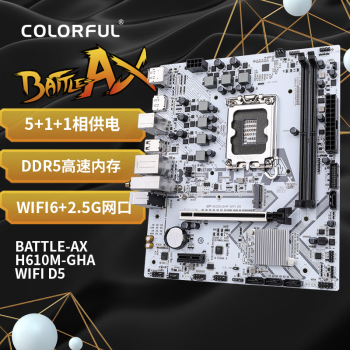 七彩虹（Colorful）BATTLE-AX H610M-GHA WIFI D5 V20主板 DDR5 支持12400F/13100/14100F (Intel H610/LGA 1700)