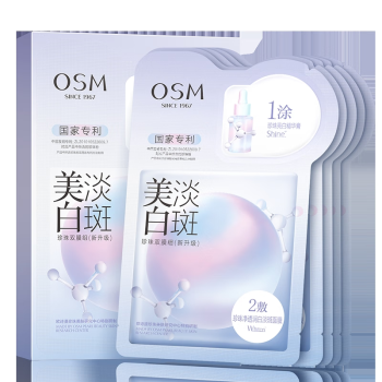 欧诗漫（OSM）珍珠美白淡斑面膜补水保湿改善暗沉提亮肤色护肤品珍白因5片/盒