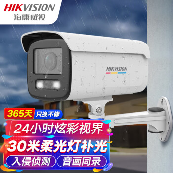 HIKVISION海康威视摄像头监控4K超清臻全彩800万室内室外高清录音网线供电防水防尘DS-2CD3T87WD-L 2.8mm