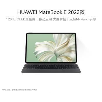 华为（HUAWEI）MateBook E 华为二合一平板电脑笔记本全面屏商务办公12代酷睿EVO认证i7 16+1TB灰+灰键盘