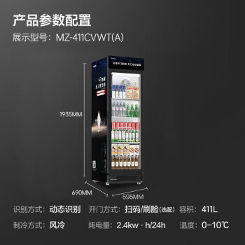 美智（MZi）自动售货机无人扫码自助售卖机24小时零食饮料自动贩卖机智能开门式制冷C7