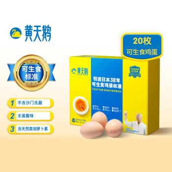 黄天鹅 可生食鸡蛋 20枚/盒 1060g