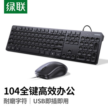 绿联（UGREEN）MK007 有线键盘鼠标套装 键鼠套装 全尺寸键盘 台式一体机笔记本电脑外接键盘鼠标有线办公套装