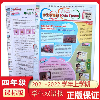 南京发学生双语报四年级上学期kidstimes课标版小学英语报纸2021年