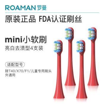 罗曼电动牙刷头SN02熔岩红迷你刷头4支装适配V5、T3、T10、T10S、T20