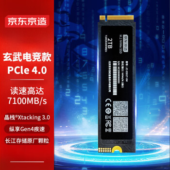 京东京造 2TB SSD固态硬盘 M.2接口（NVMe协议）PCIe4.0×4四通道 长江存储晶圆 玄武系列