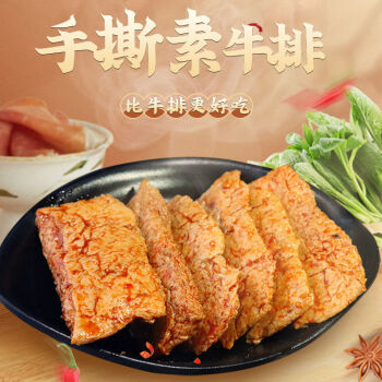 手撕素牛排素肉豆干零食湖南特产豆制品批发网红小吃零食尝鲜装混合味